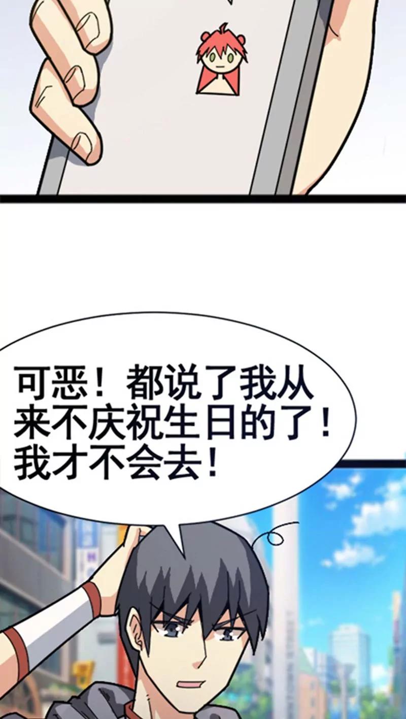 妖二代同居日記 - 第29話 - 6