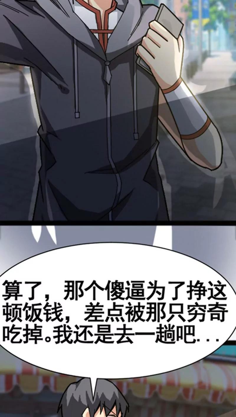 妖二代同居日記 - 第29話 - 7