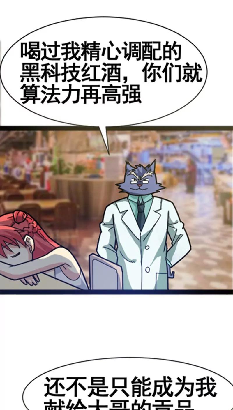 妖二代同居日記 - 第31話 - 1