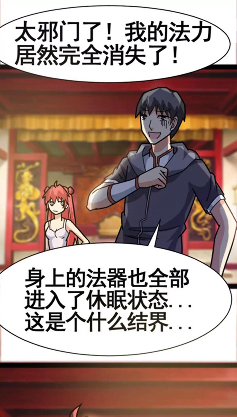 妖二代同居日記 - 第31話 - 5