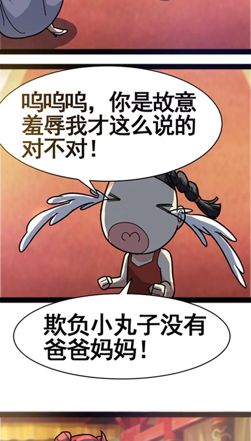 妖二代同居日記 - 第31話 - 6