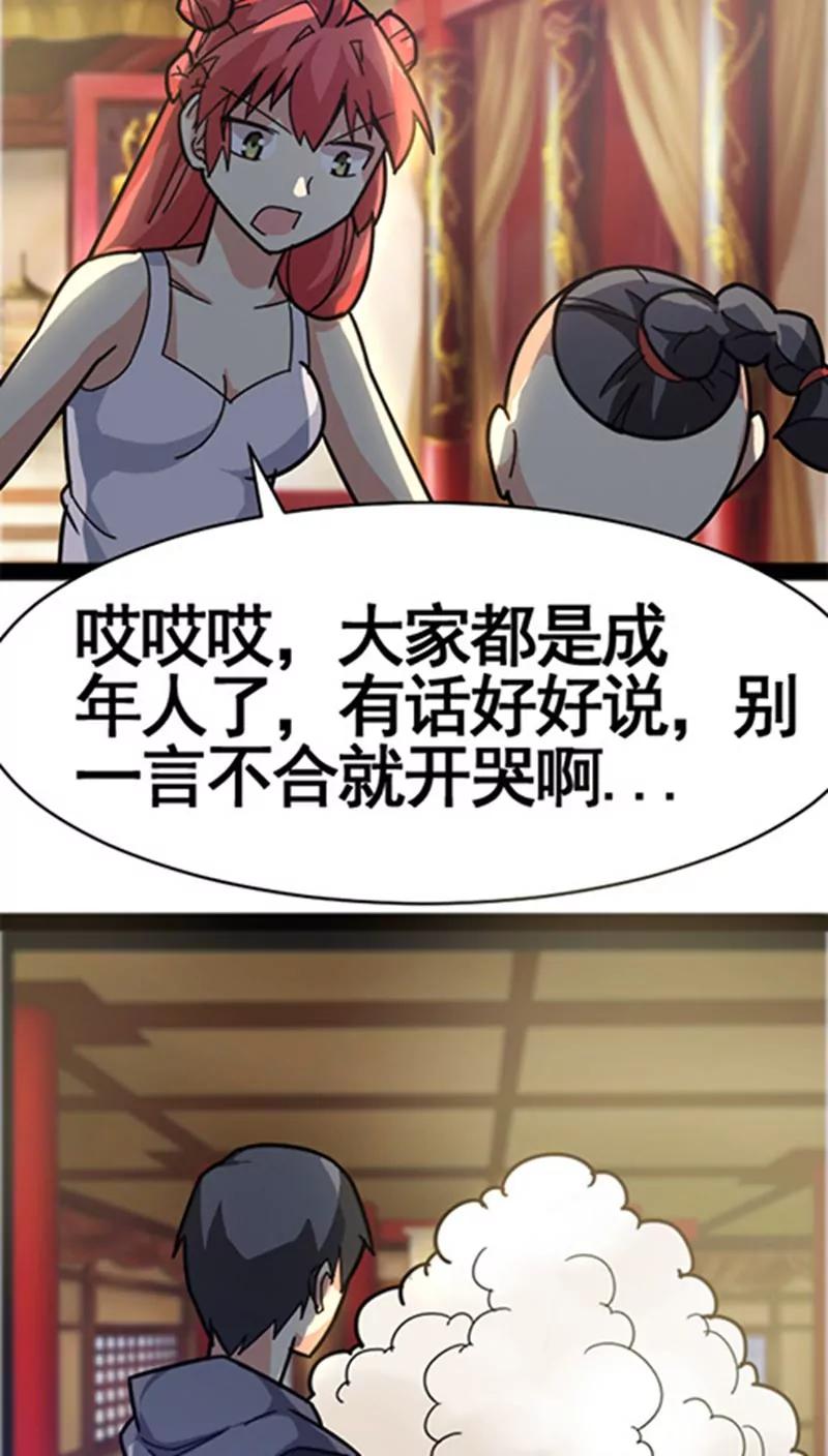 妖二代同居日記 - 第31話 - 1