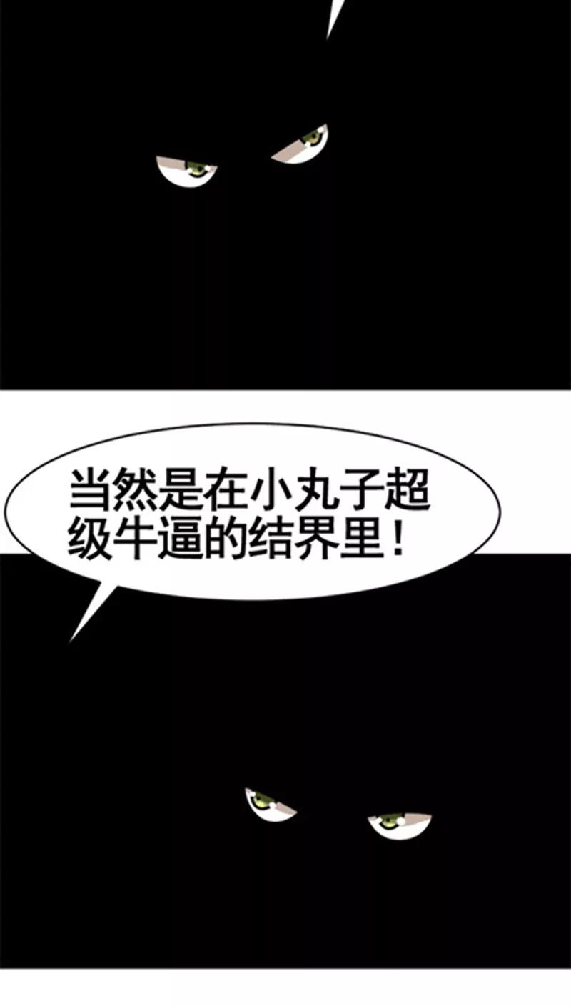 妖二代同居日記 - 第31話 - 6