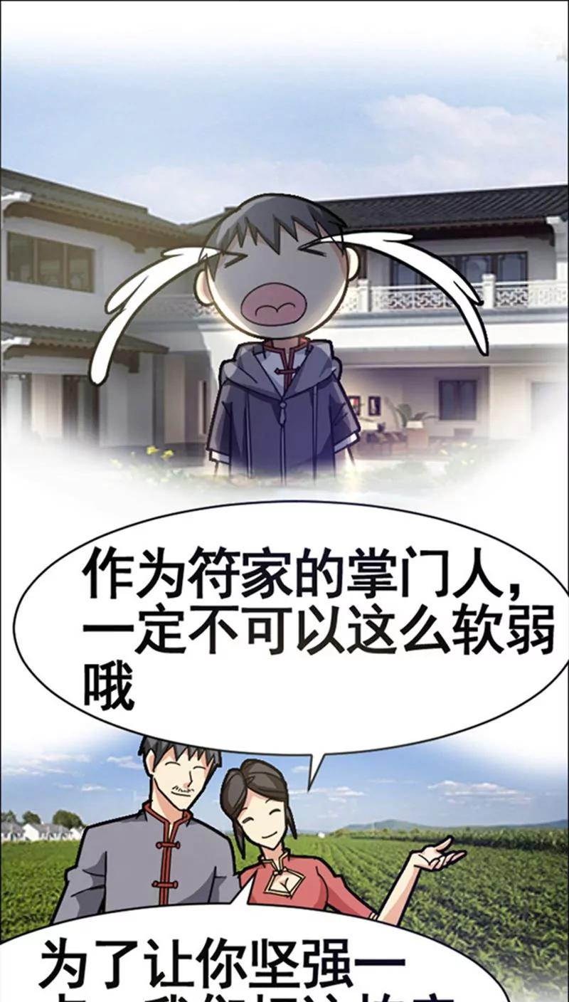 妖二代同居日記 - 第35話 - 1