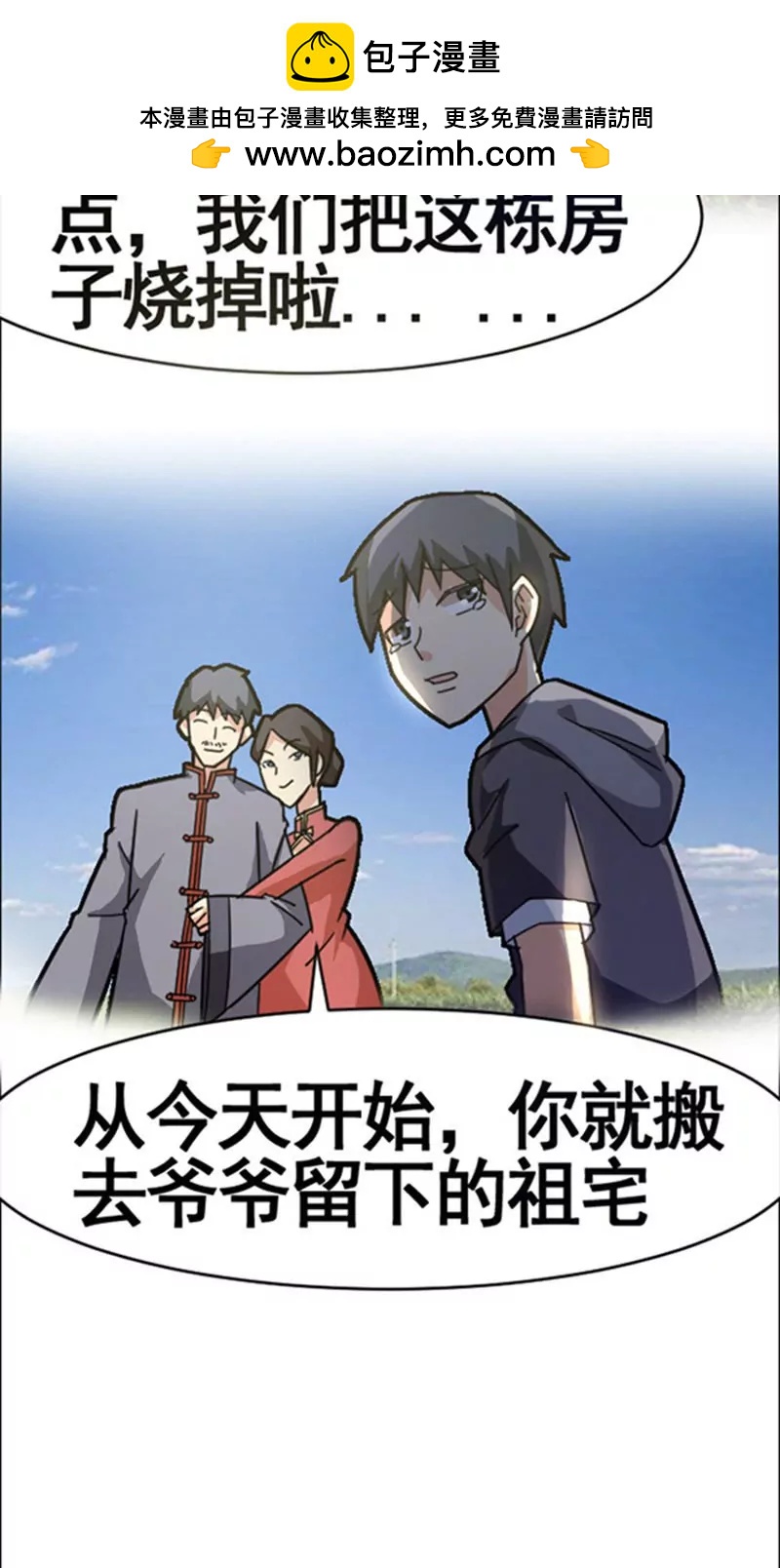 妖二代同居日記 - 第35話 - 2