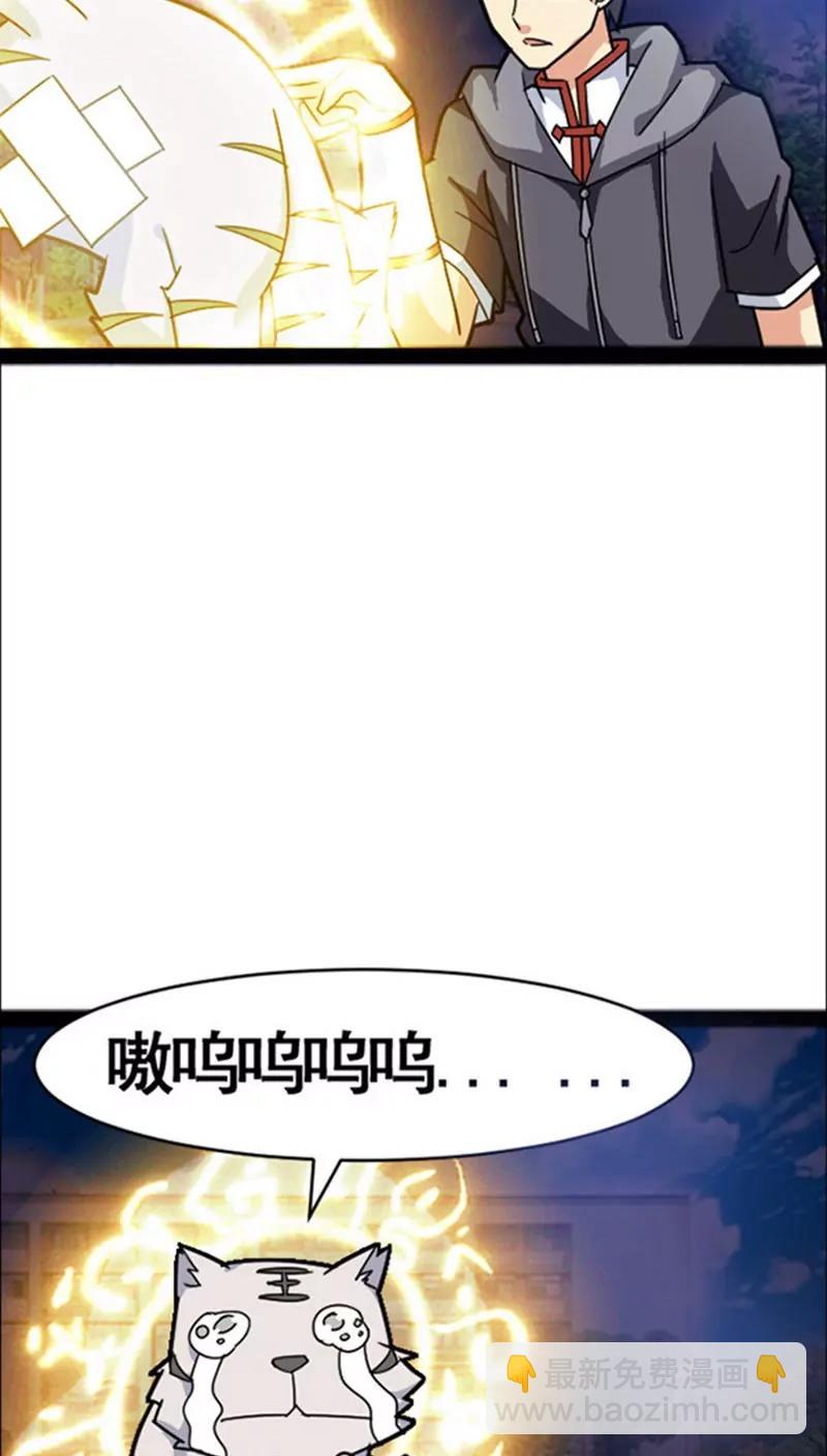 妖二代同居日記 - 第35話 - 3