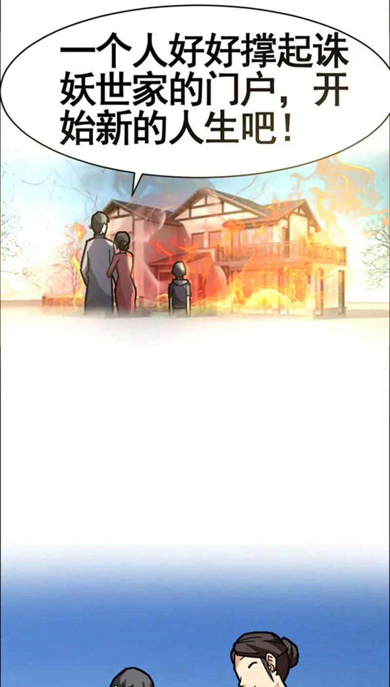 妖二代同居日記 - 第35話 - 3