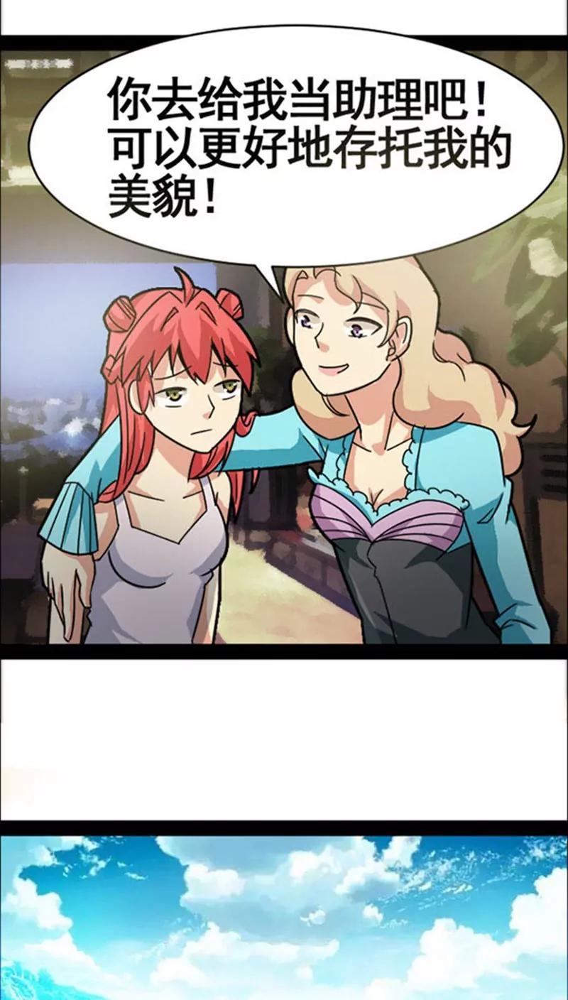 妖二代同居日記 - 第37話 直播 - 4