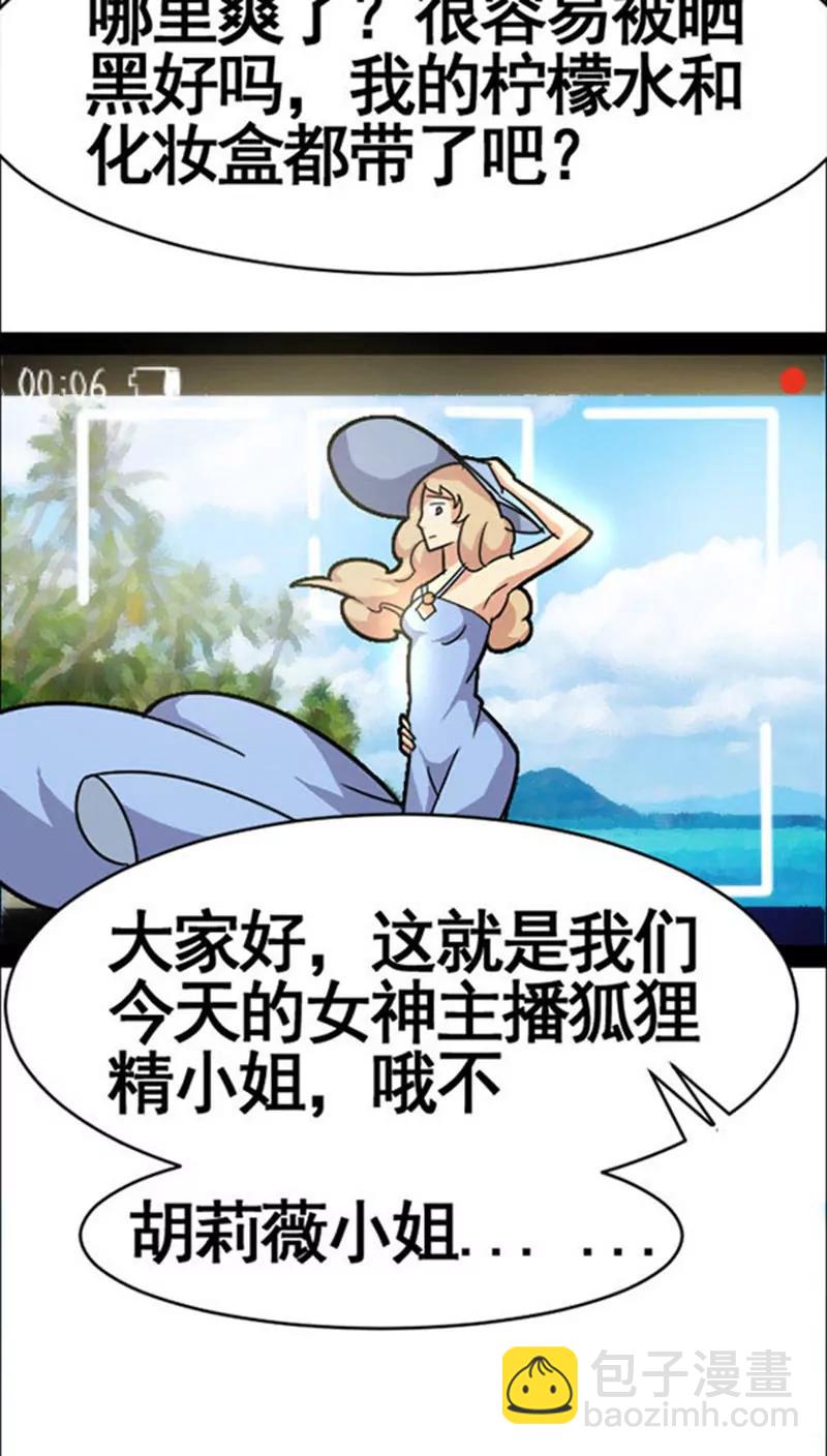 妖二代同居日記 - 第37話 直播 - 1