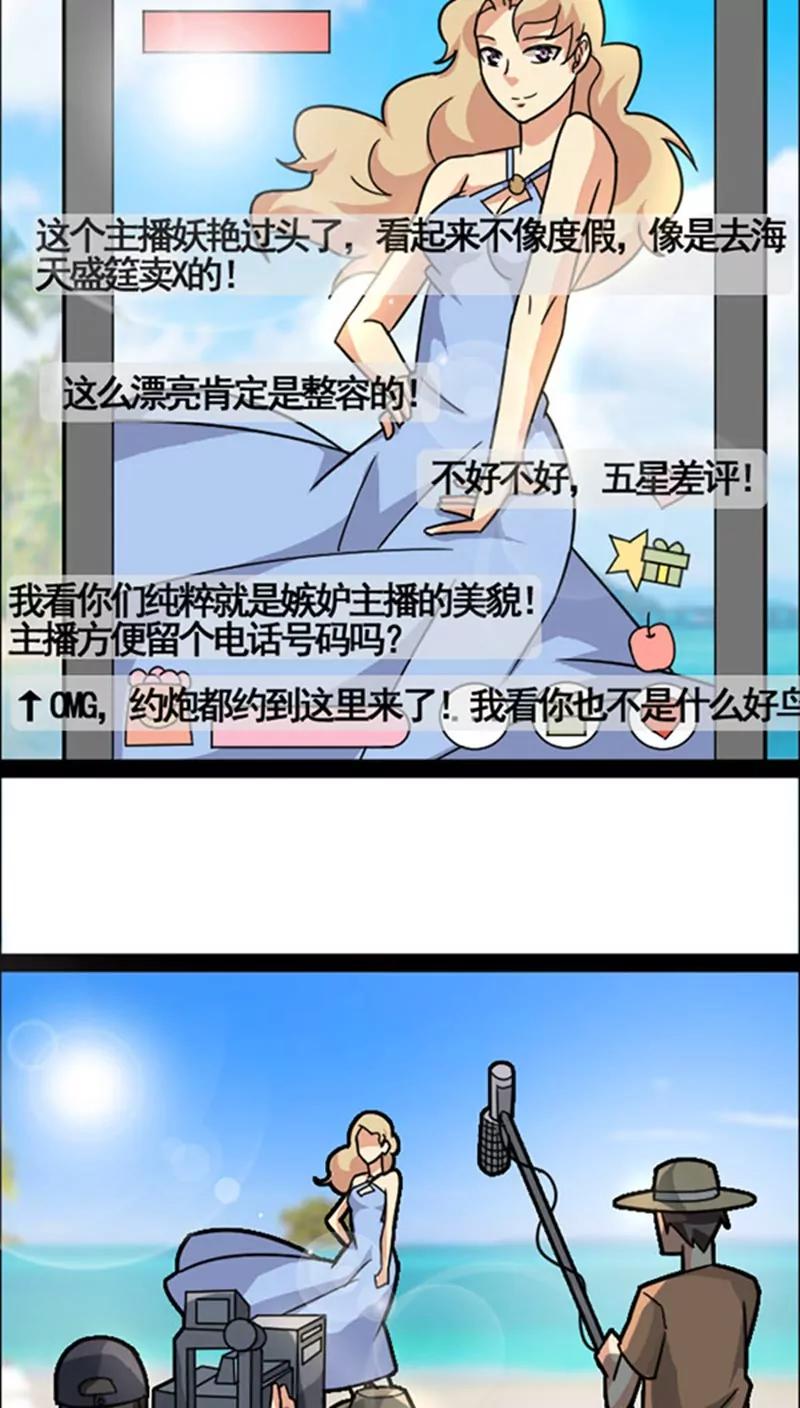 妖二代同居日記 - 第37話 直播 - 3