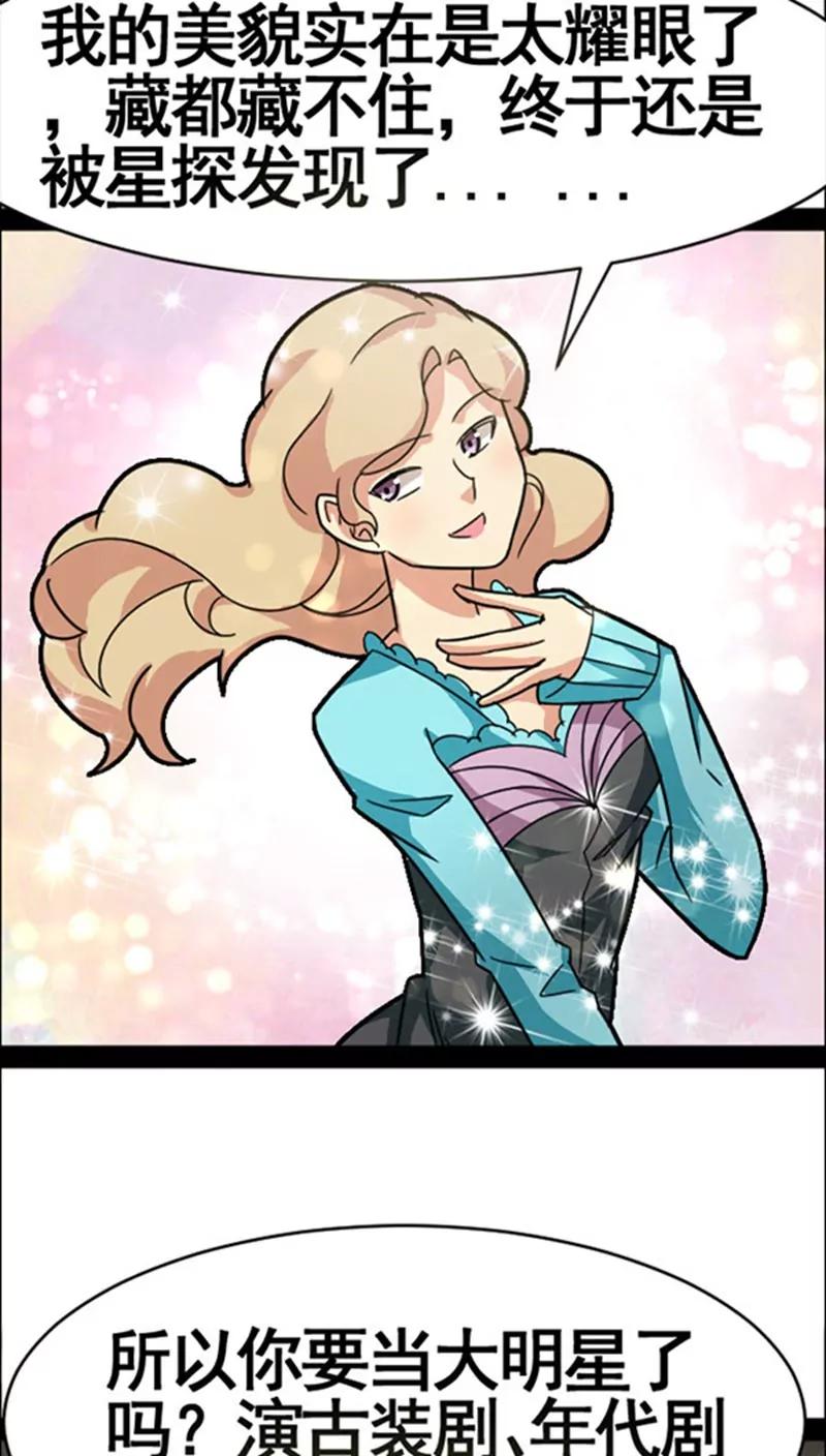 妖二代同居日記 - 第37話 直播 - 5