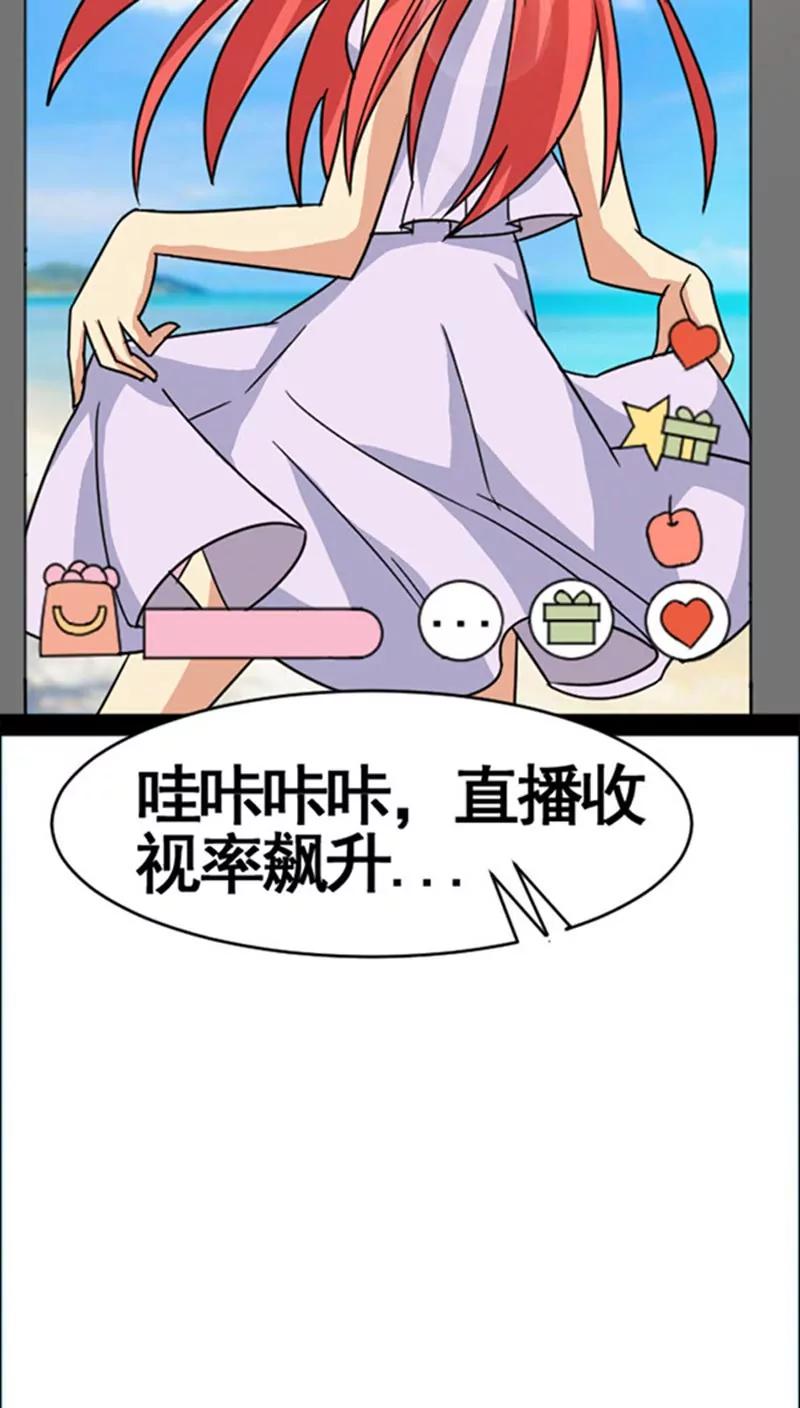 妖二代同居日記 - 第39話 畫皮 - 6