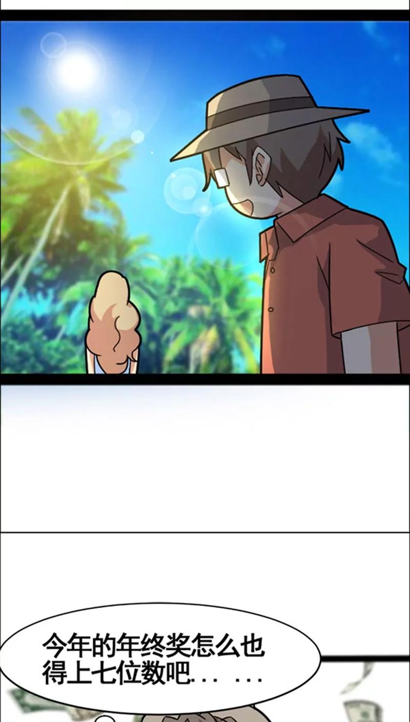 妖二代同居日記 - 第39話 畫皮 - 4