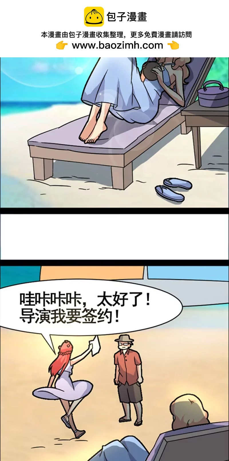 妖二代同居日記 - 第39話 畫皮 - 2