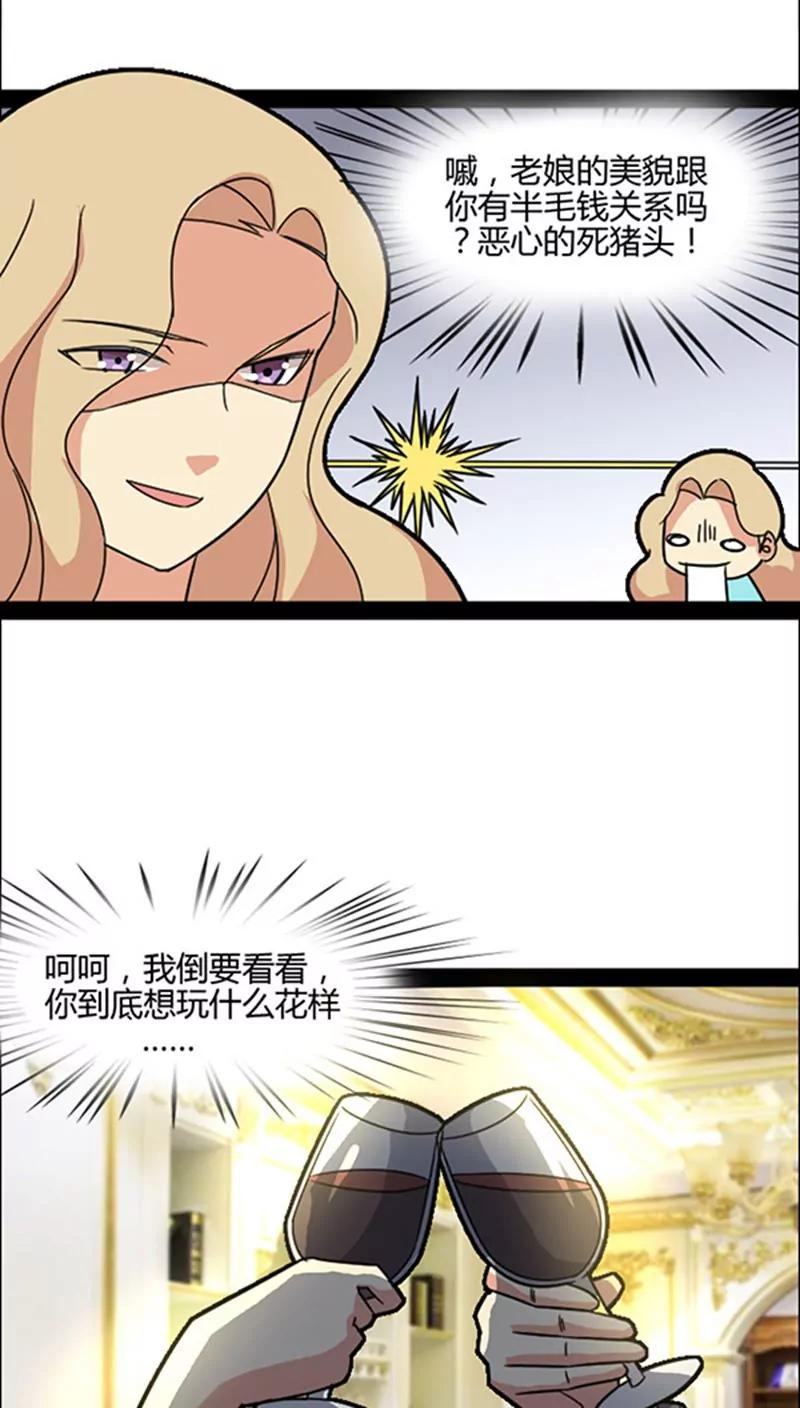 妖二代同居日記 - 第39話 畫皮 - 2