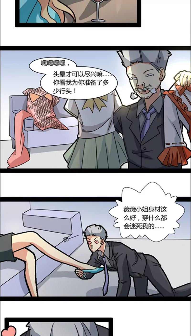 妖二代同居日記 - 第39話 畫皮 - 4