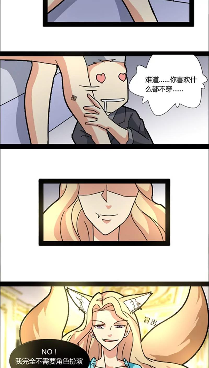 妖二代同居日記 - 第39話 畫皮 - 6