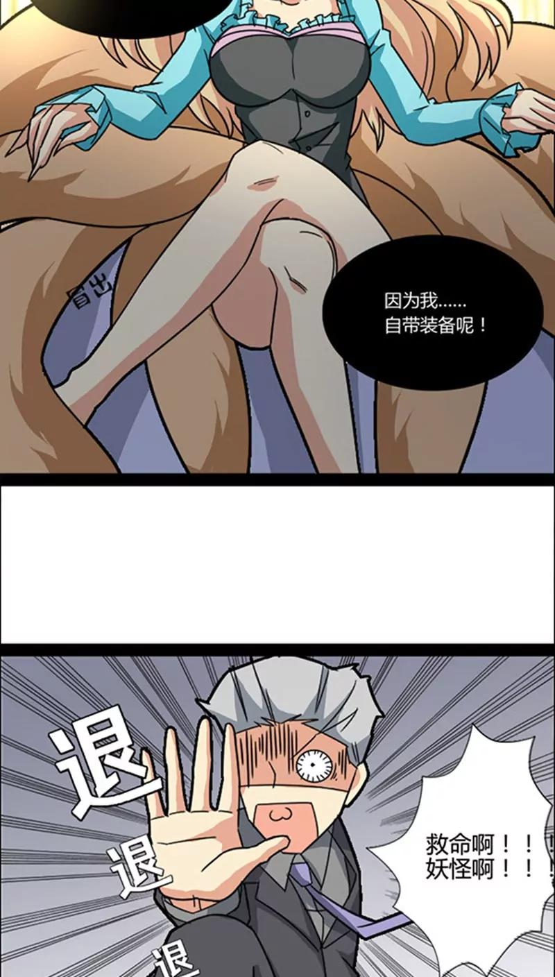 妖二代同居日記 - 第39話 畫皮 - 1