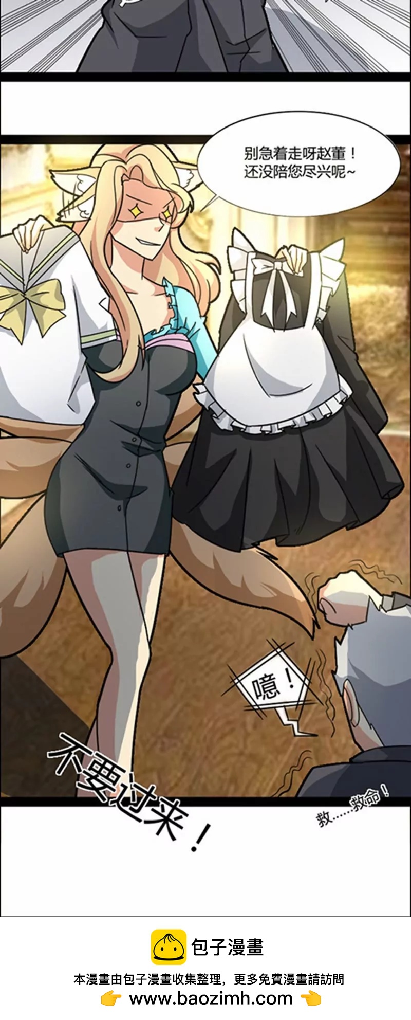 妖二代同居日記 - 第39話 畫皮 - 2