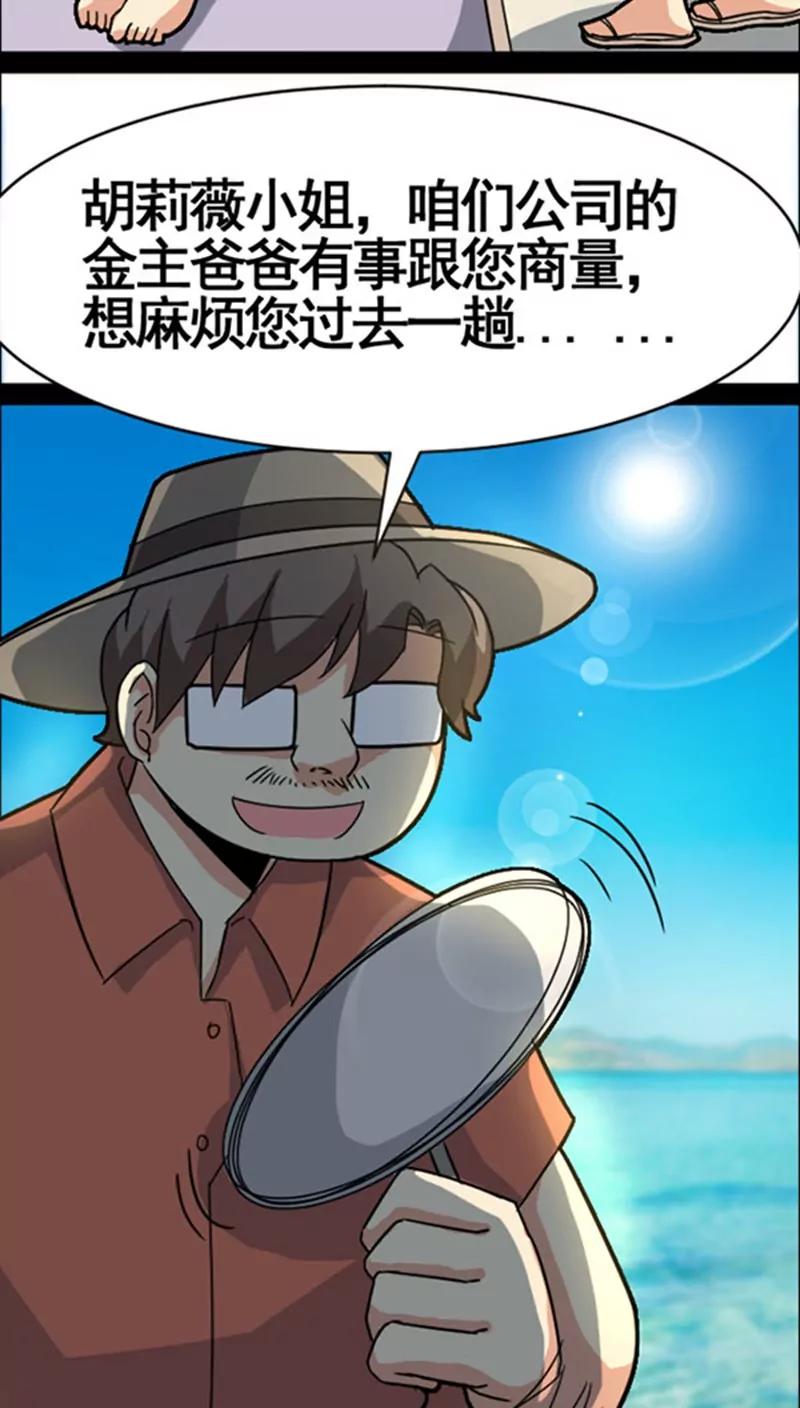 妖二代同居日記 - 第39話 畫皮 - 2