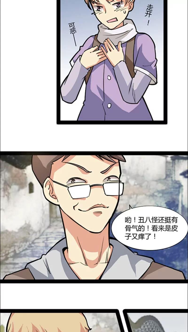 妖二代同居日記 - 第41話 - 3