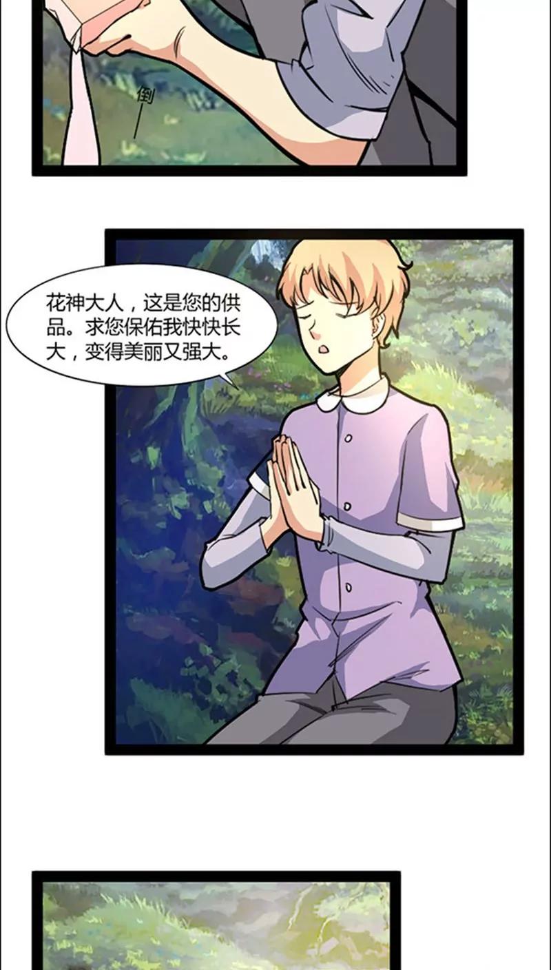 妖二代同居日記 - 第41話 - 5