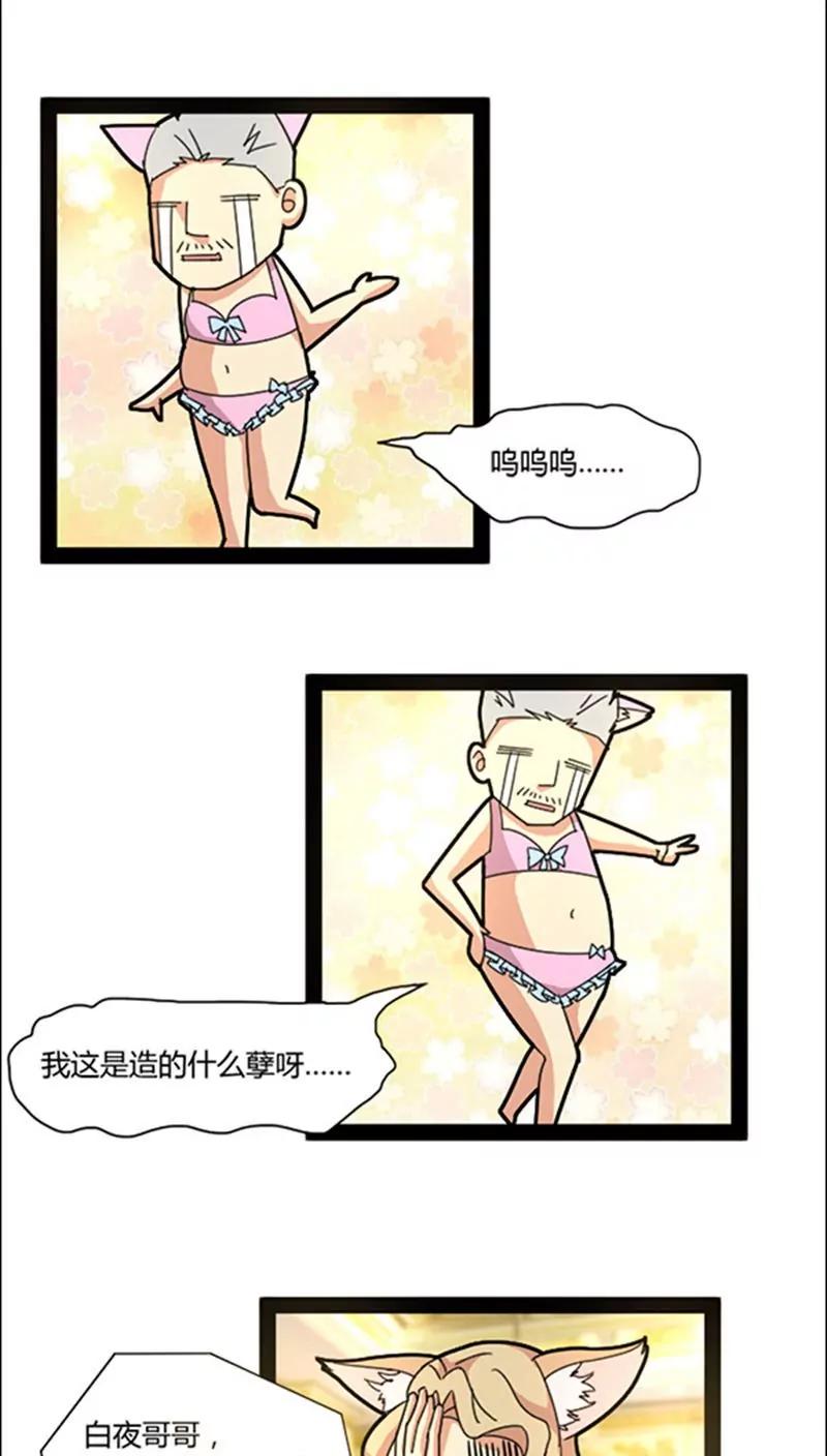 妖二代同居日記 - 第41話 - 3