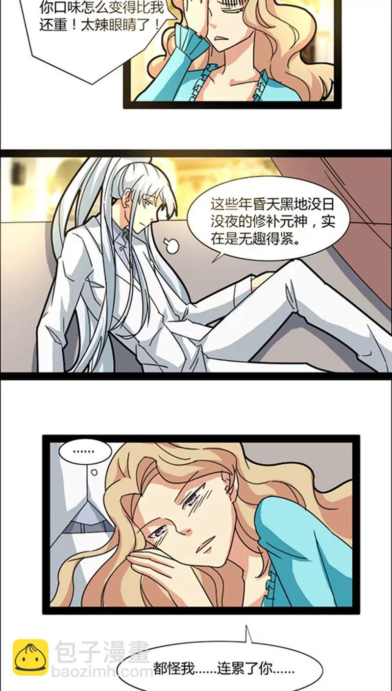 妖二代同居日記 - 第41話 - 4