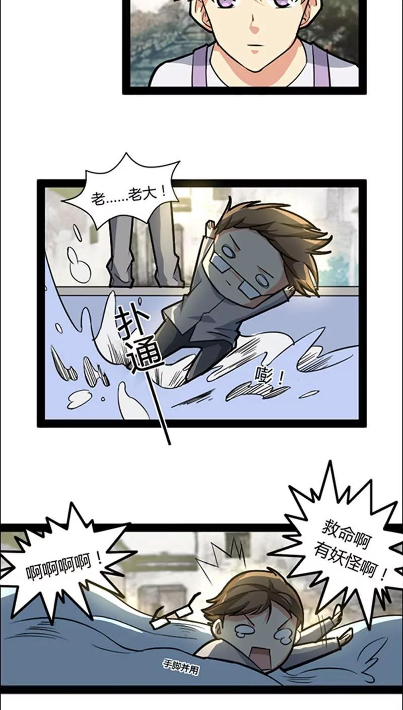 妖二代同居日記 - 第43話 - 4