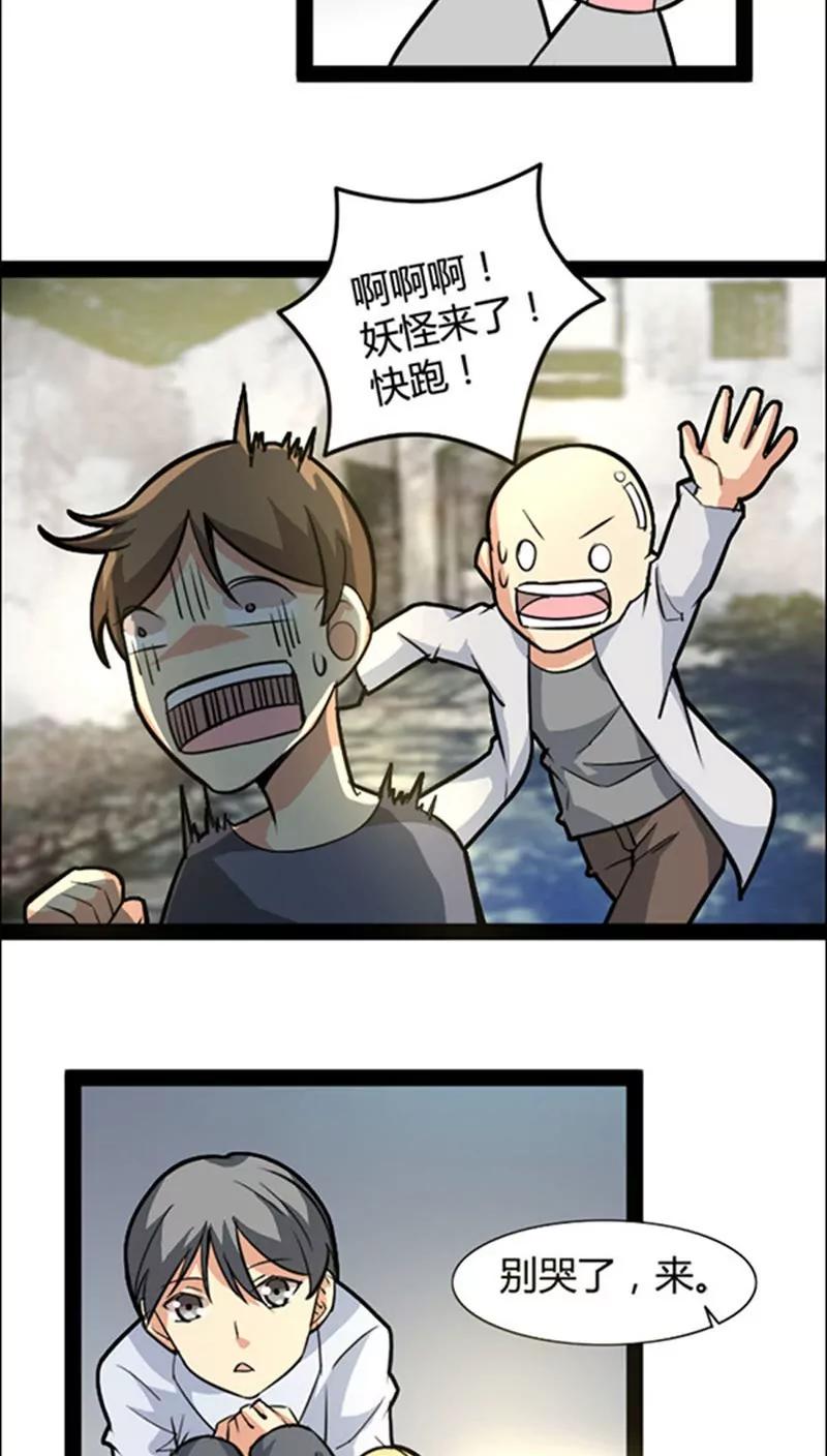 妖二代同居日記 - 第43話 - 6