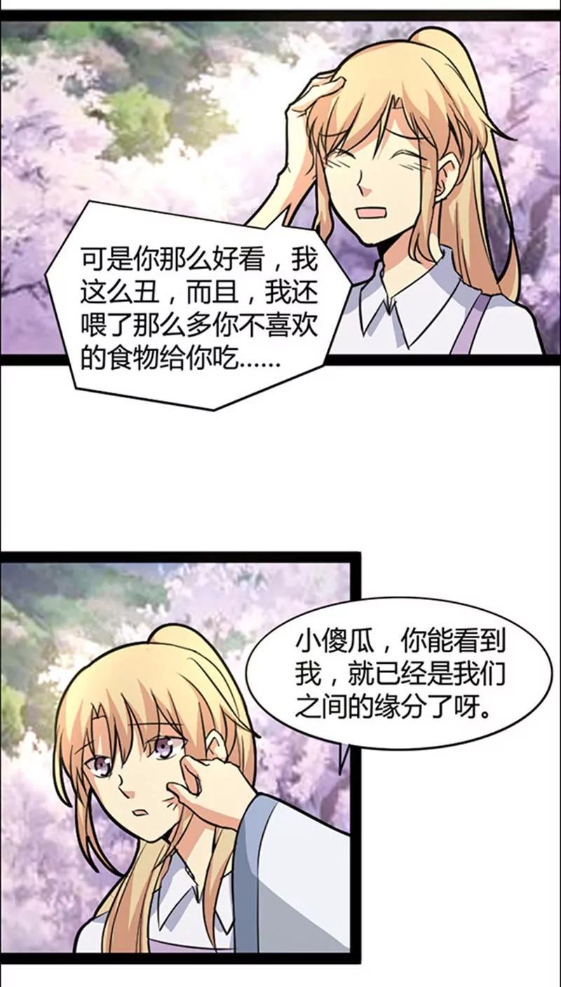 妖二代同居日記 - 第43話 - 4