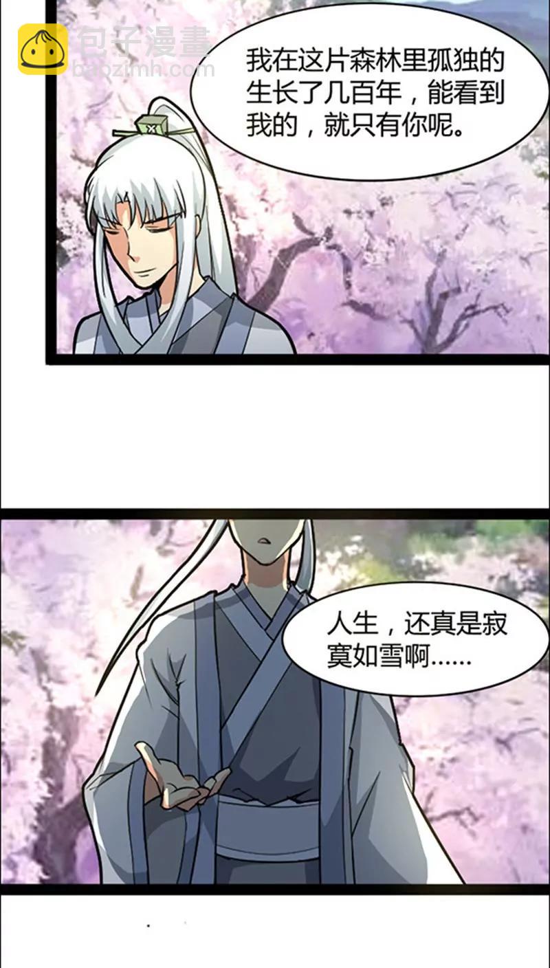 妖二代同居日記 - 第43話 - 6