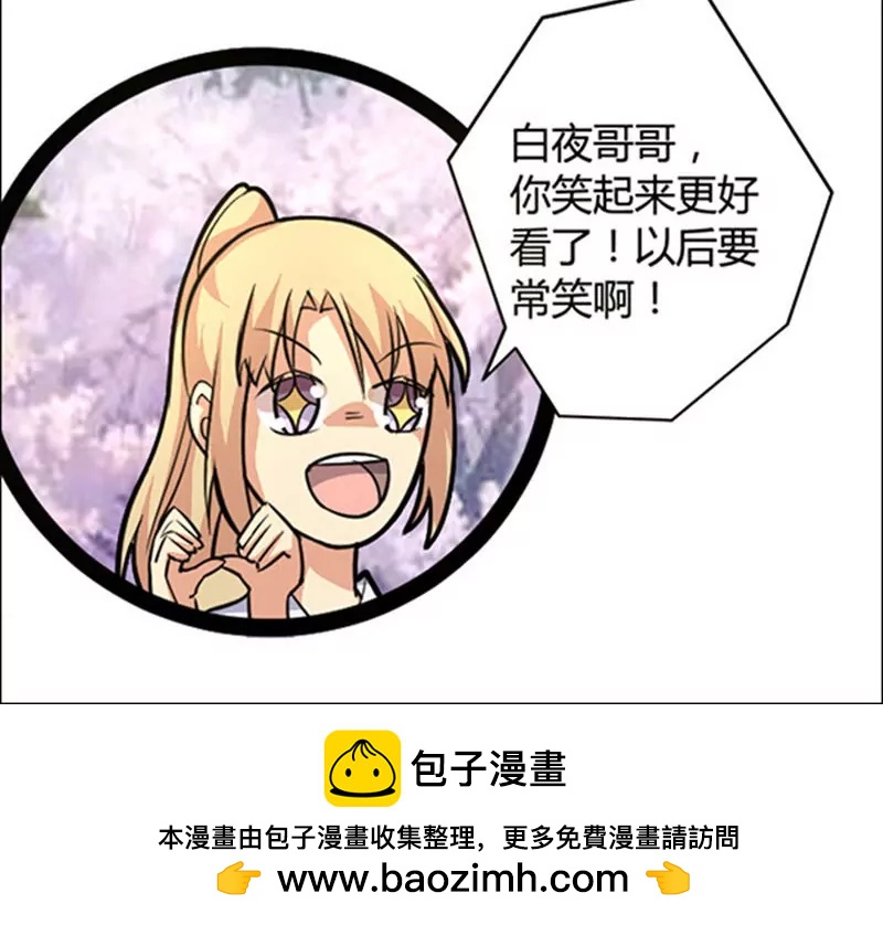 妖二代同居日記 - 第43話 - 3