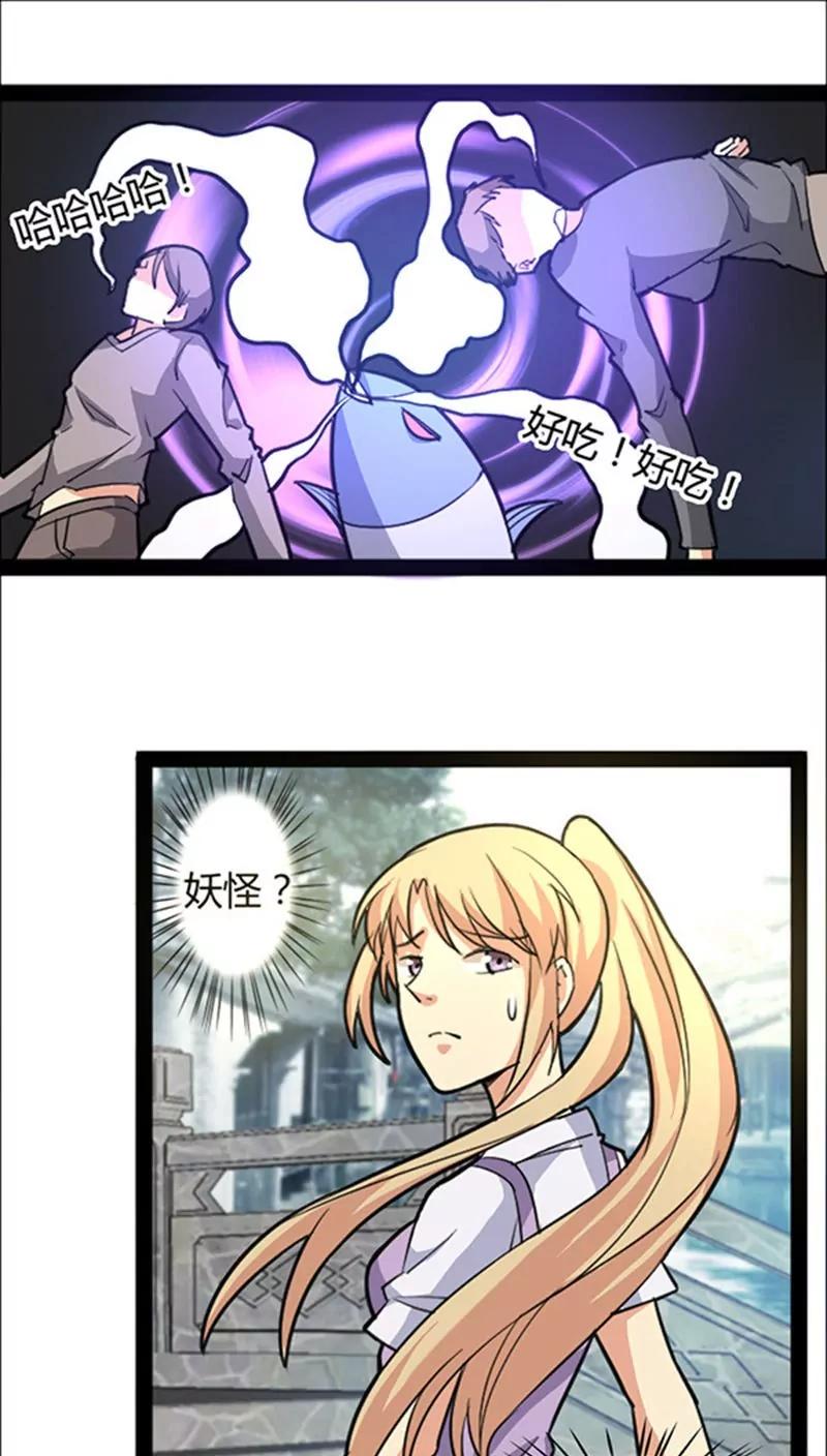 妖二代同居日記 - 第45話 - 1