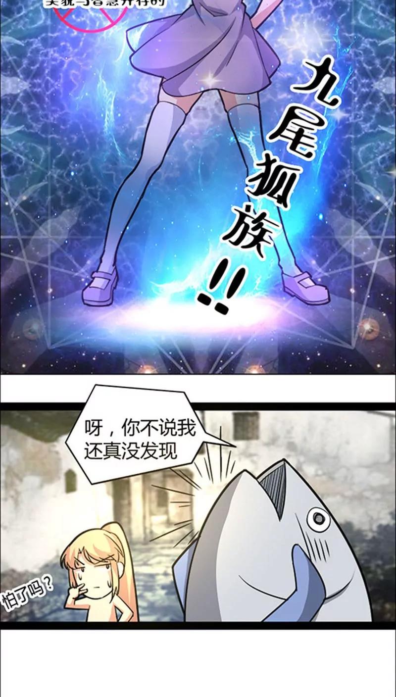 妖二代同居日記 - 第45話 - 6