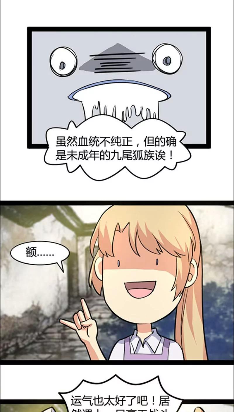 妖二代同居日記 - 第45話 - 1