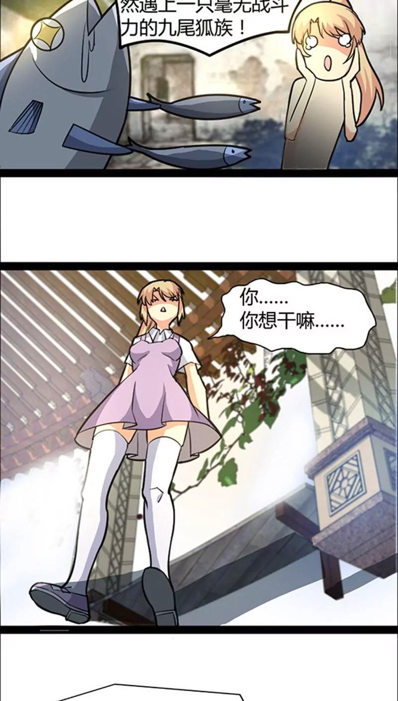 妖二代同居日記 - 第45話 - 2