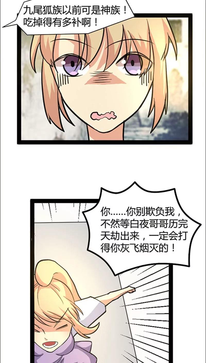 妖二代同居日記 - 第45話 - 3