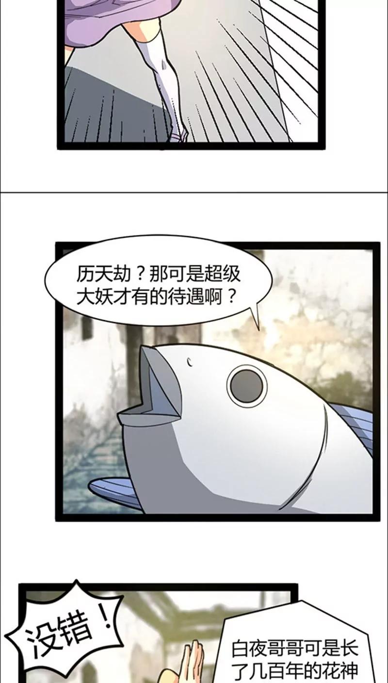 妖二代同居日記 - 第45話 - 4