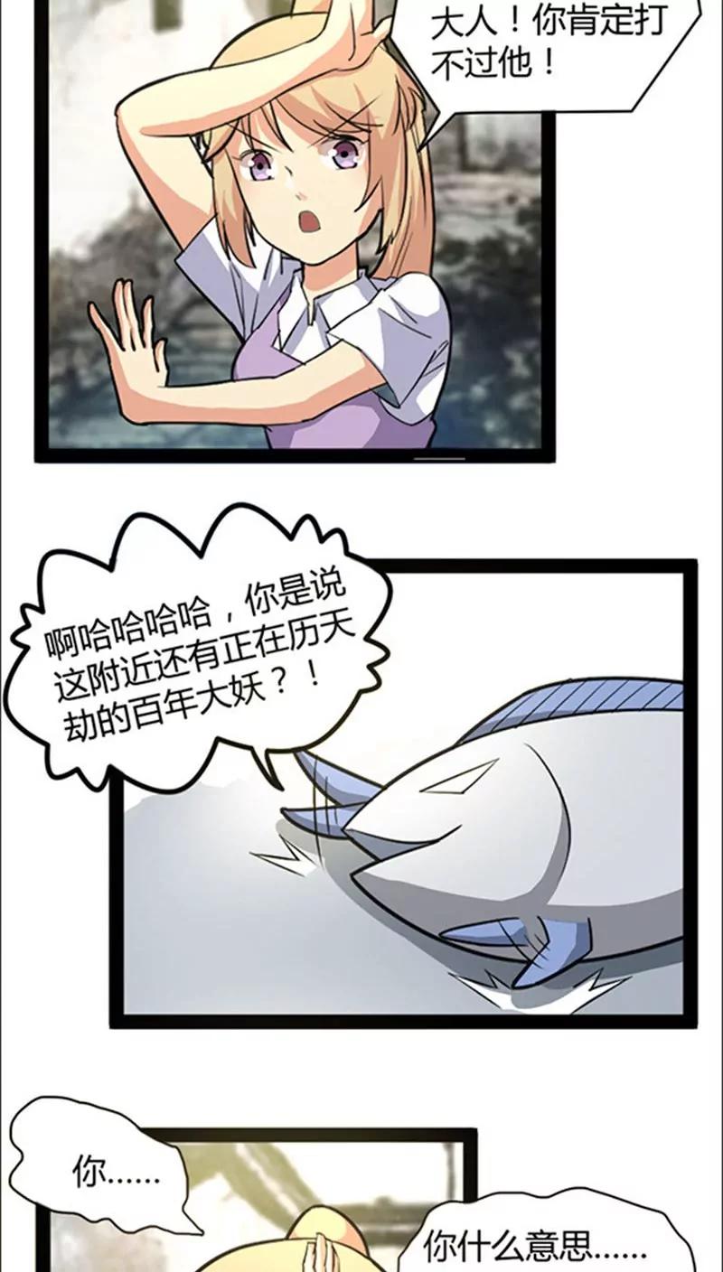 妖二代同居日記 - 第45話 - 5