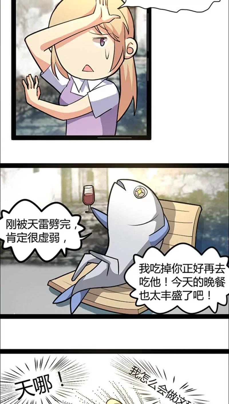 妖二代同居日記 - 第45話 - 6