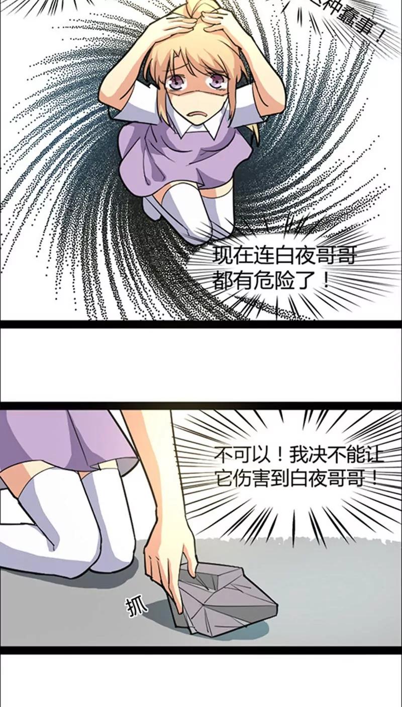 妖二代同居日記 - 第45話 - 1