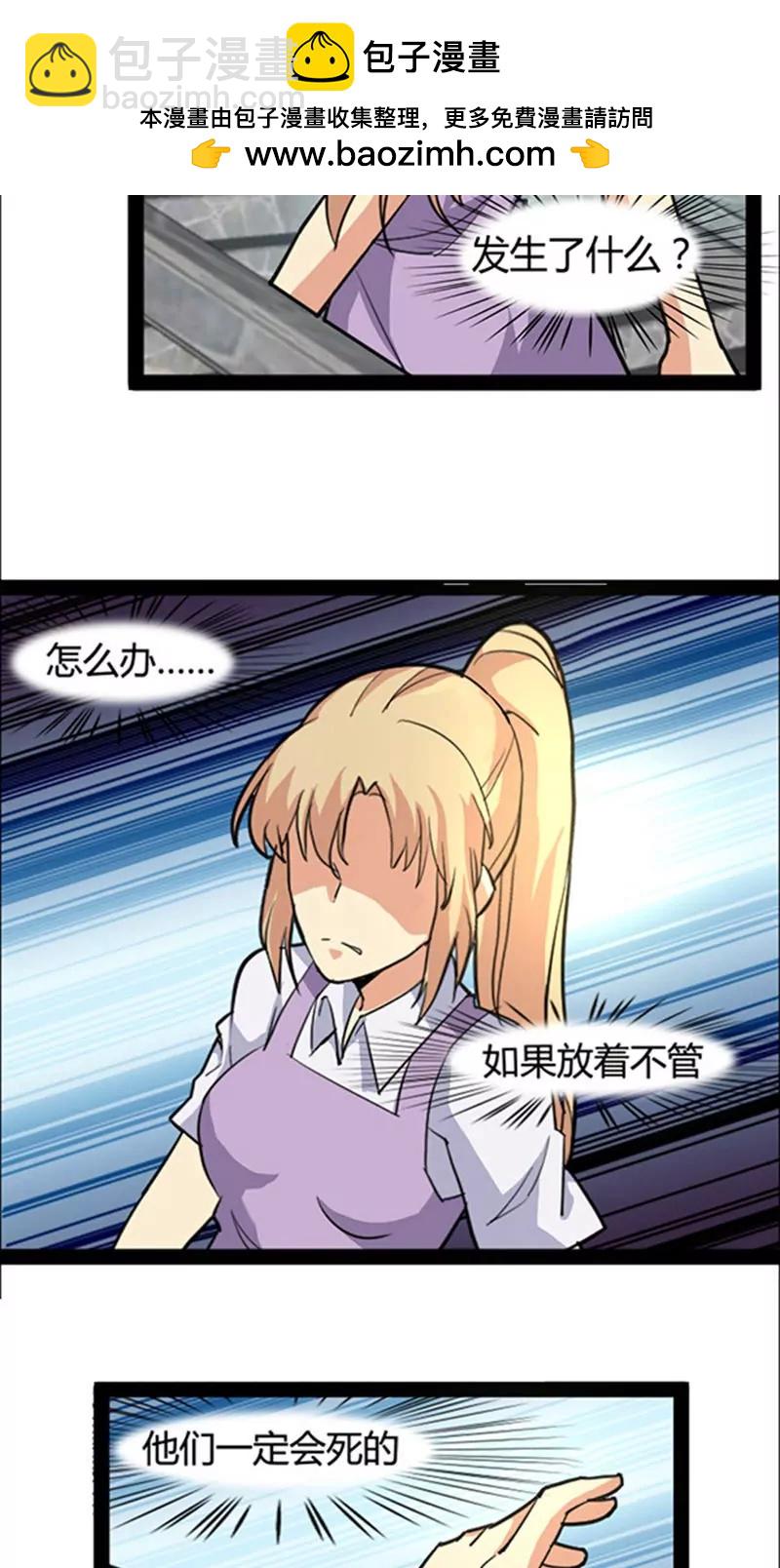 妖二代同居日記 - 第45話 - 2