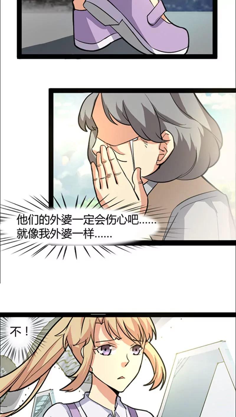 妖二代同居日記 - 第45話 - 4