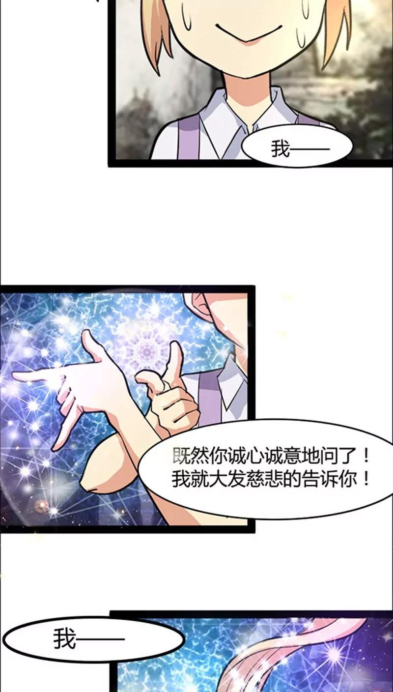 妖二代同居日記 - 第45話 - 3