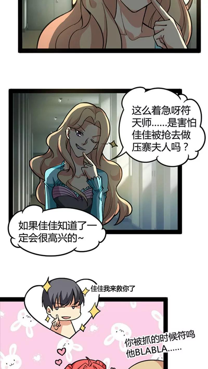 妖二代同居日記 - 第48話 - 3