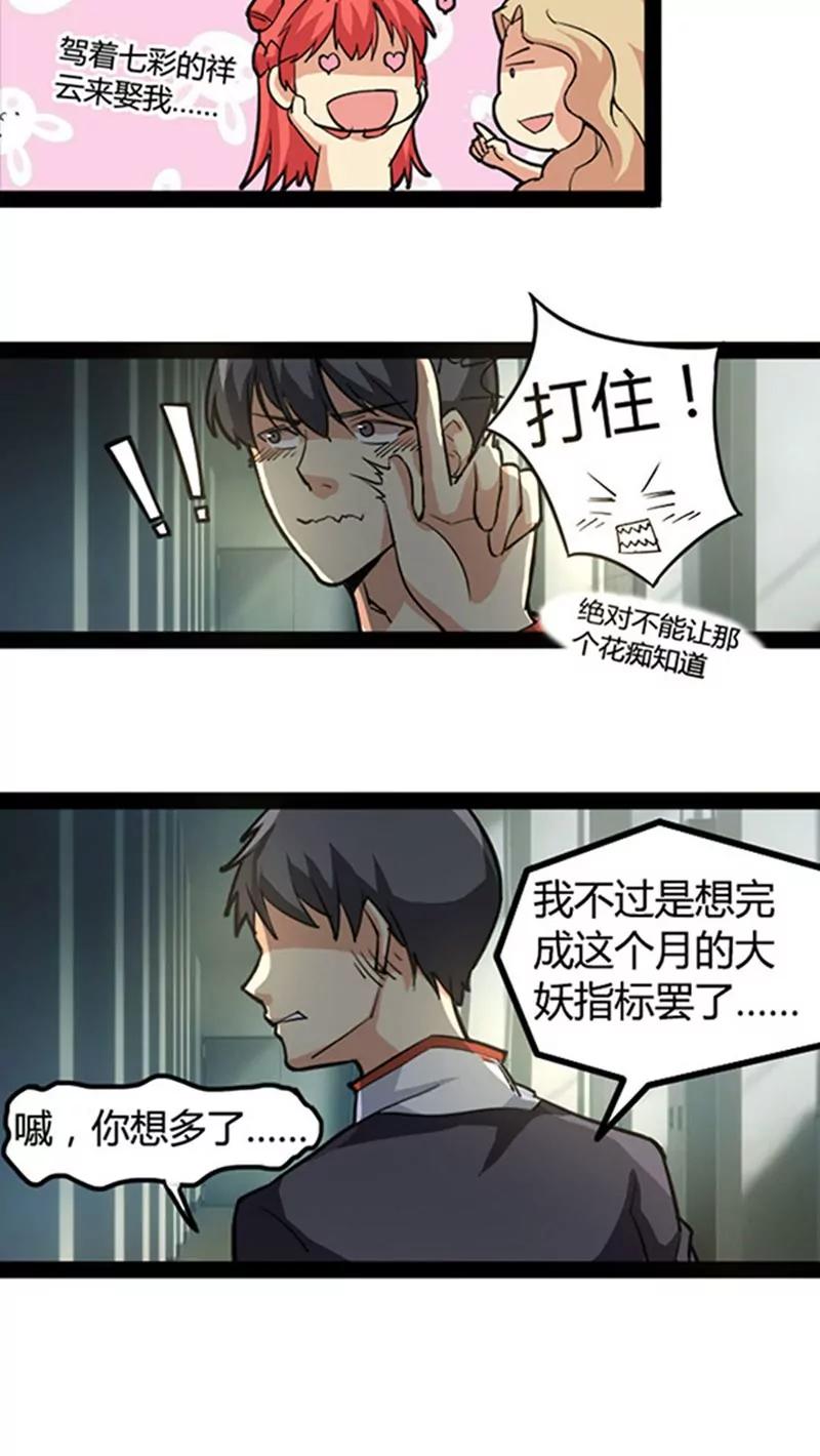 妖二代同居日記 - 第48話 - 4