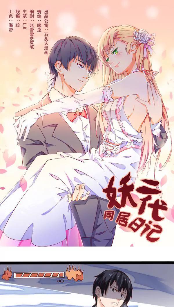 妖二代同居日記 - 第5話 誅妖天師 - 1