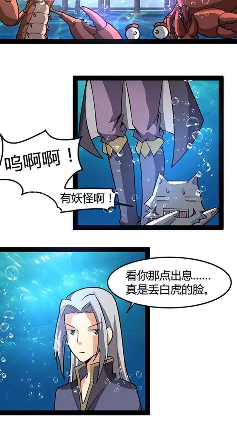 妖二代同居日記 - 第50話 - 1