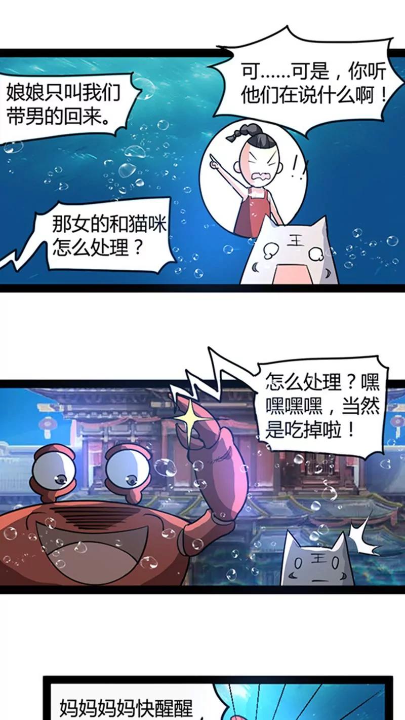 妖二代同居日記 - 第50話 - 2